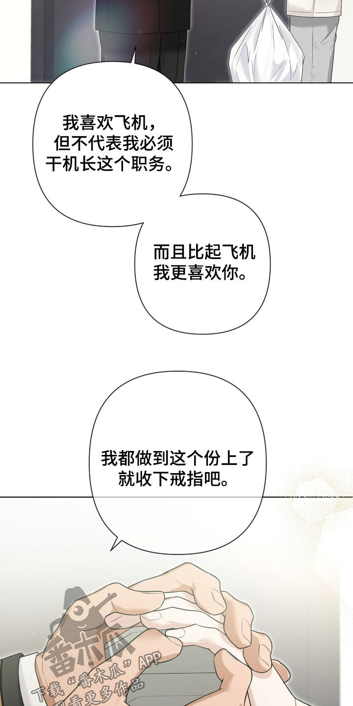 机长密约漫画,第93章：确实是因为你1图
