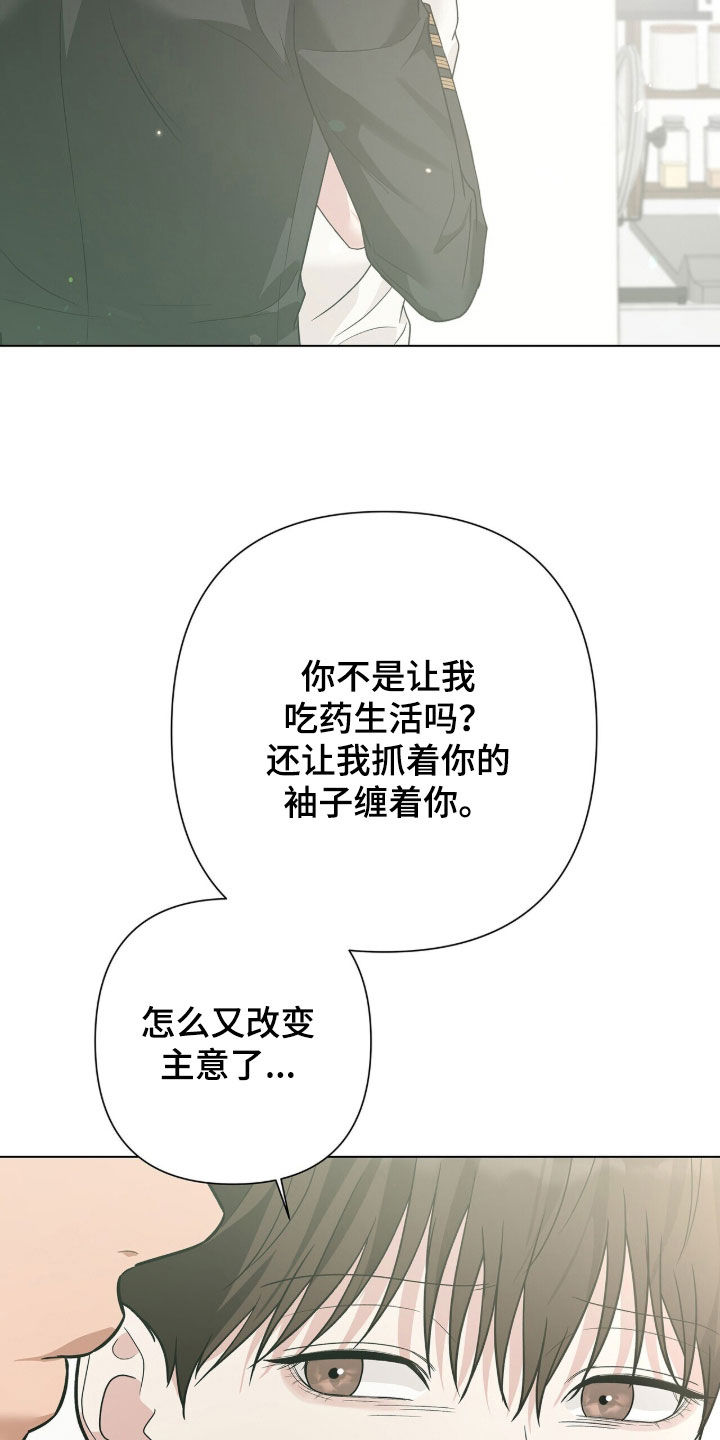机长密约漫画,第93章：确实是因为你4图