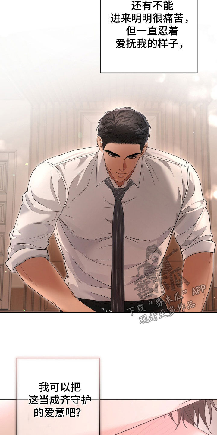 机长密约漫画,第90章：都是因为你4图