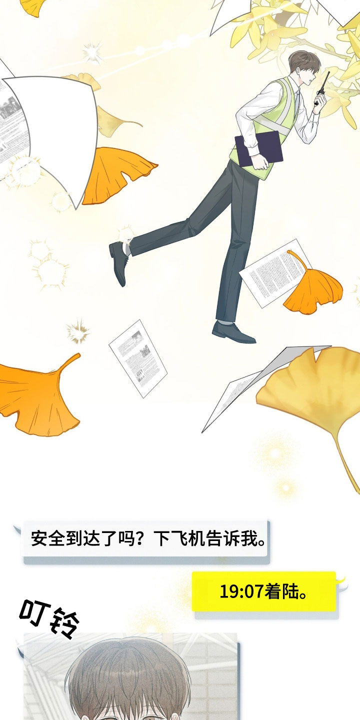 机长密约漫画,第88章：忍不了了5图
