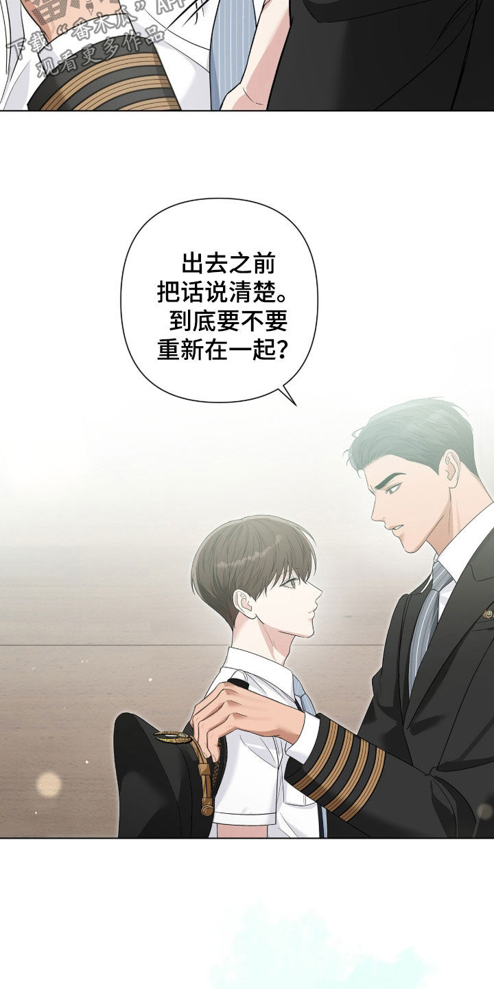 机长密约漫画,第87章：挑拨离间5图