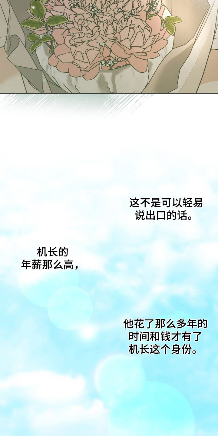 机长密约漫画,第93章：确实是因为你5图