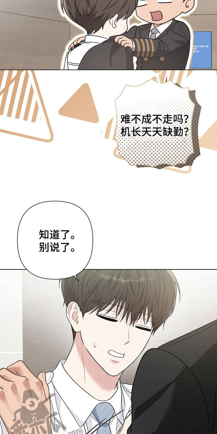 机长密约漫画,第87章：挑拨离间4图