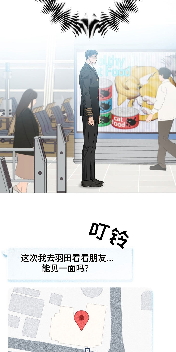 机长密约漫画,第88章：忍不了了1图
