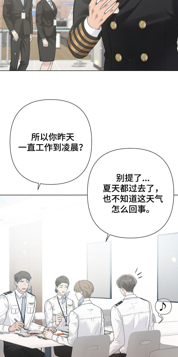 机长密约漫画,第88章：忍不了了2图