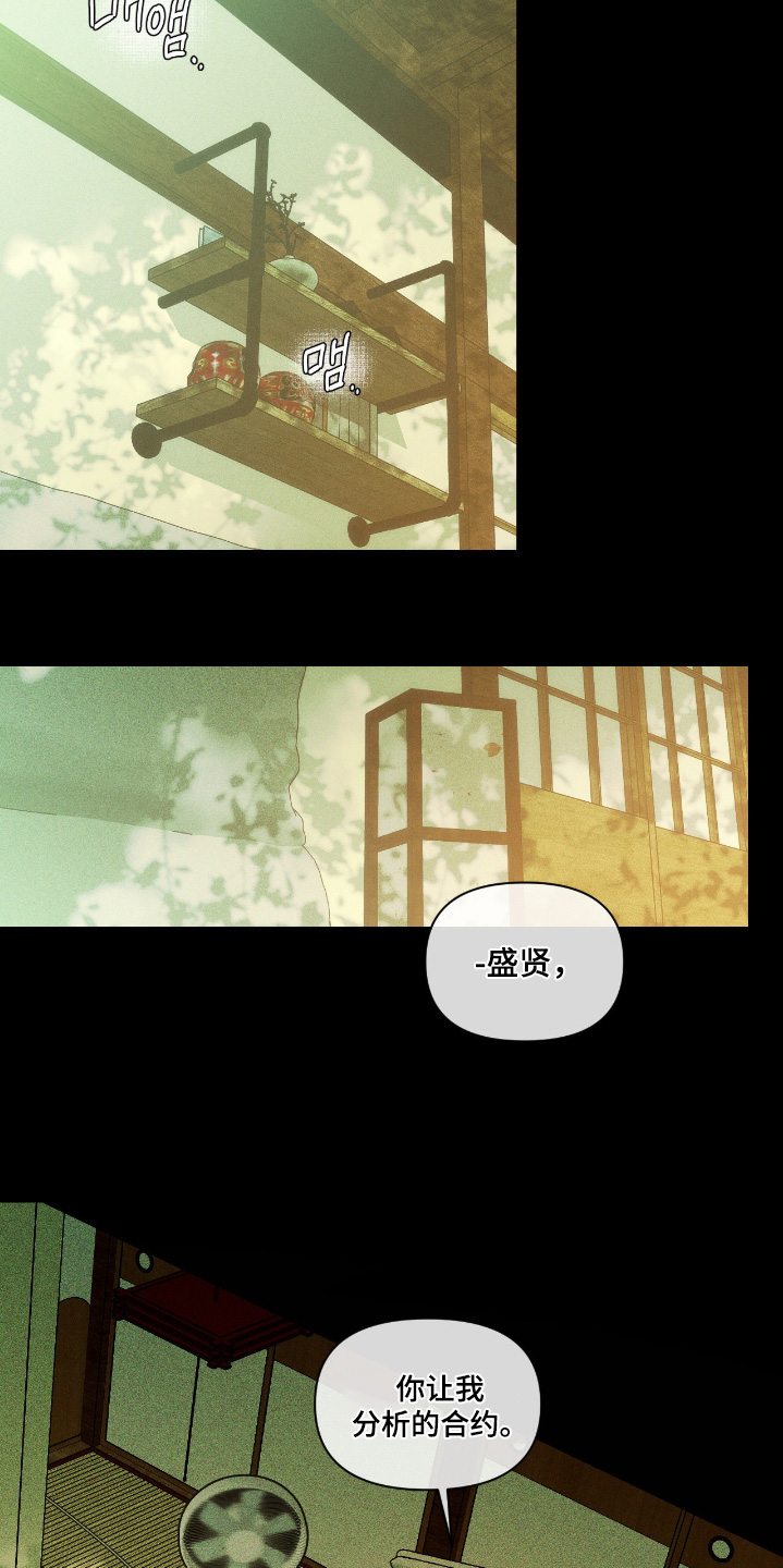 点燃的罪孽漫画,第66章：让我分析5图