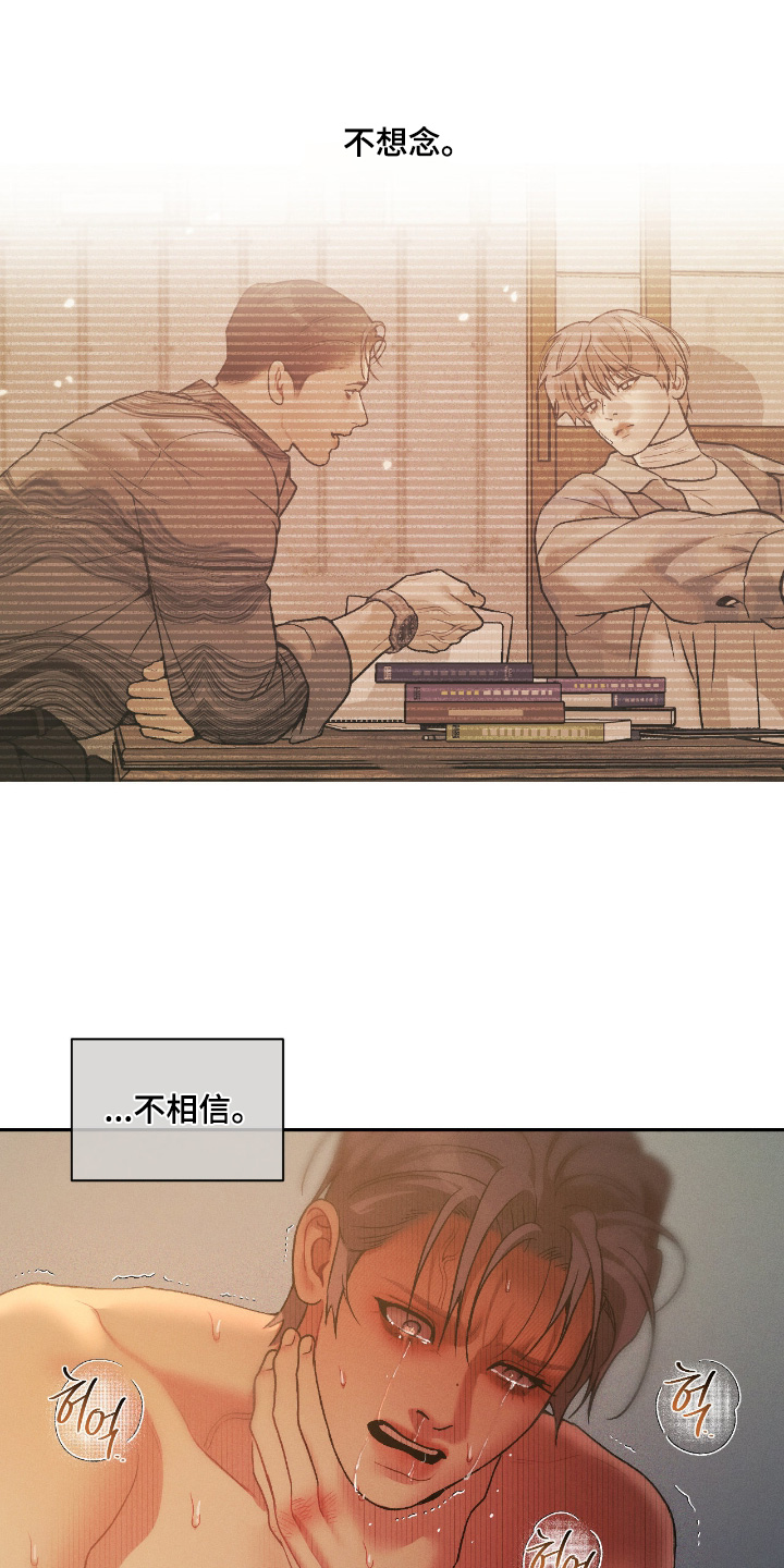 点燃的罪孽漫画,第64章：真的2图