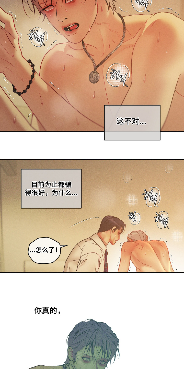 点燃的罪孽漫画,第64章：真的5图