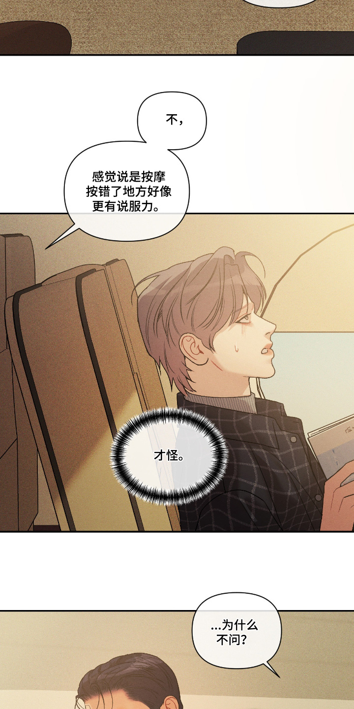 点燃的罪孽漫画,第66章：让我分析5图