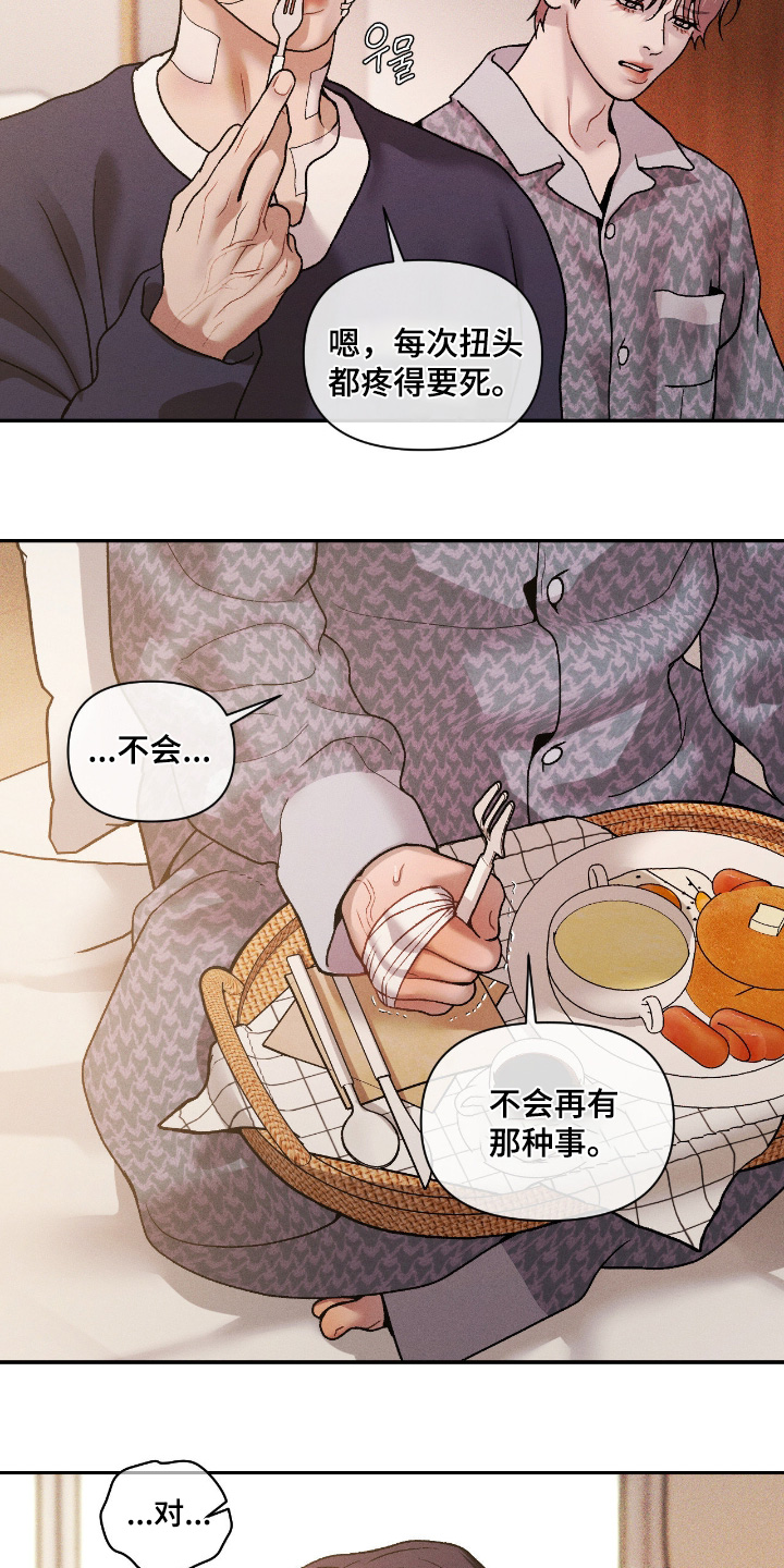 点燃的罪孽漫画,第65章：这种事5图