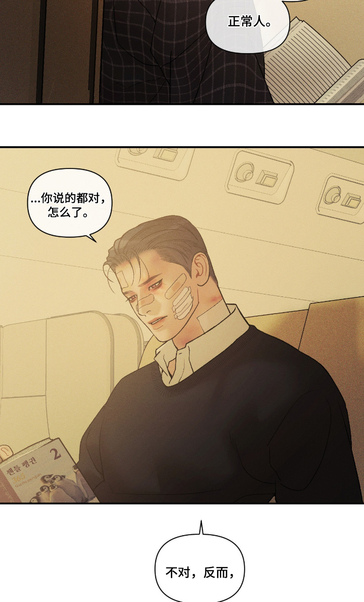 点燃的罪孽漫画,第67章：说清楚3图