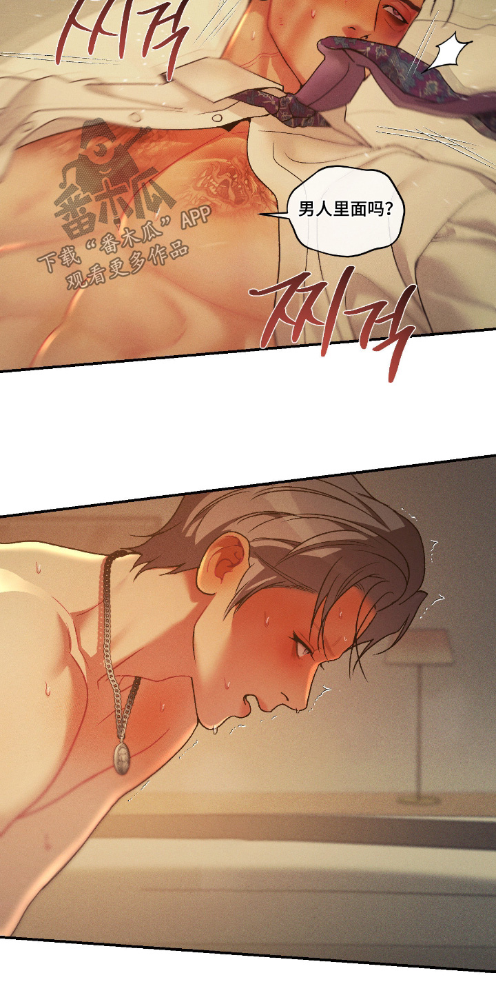 点燃的罪孽漫画,第63章：恶心的家伙5图