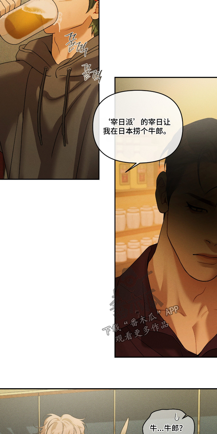 点燃的罪孽漫画,第68章：有个提议5图