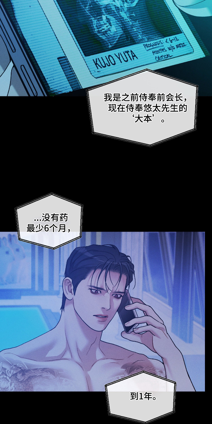 点燃的罪孽漫画,第64章：真的4图