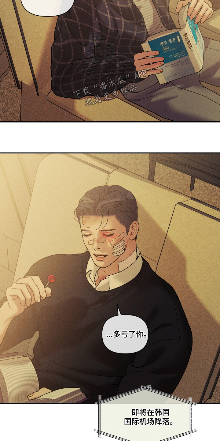 点燃的罪孽漫画,第67章：说清楚5图