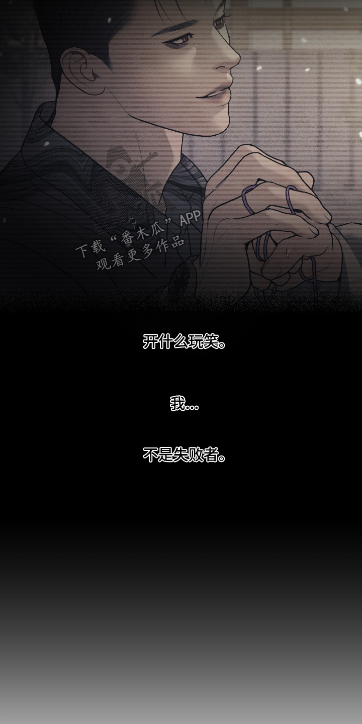 点燃的罪孽漫画,第63章：恶心的家伙3图
