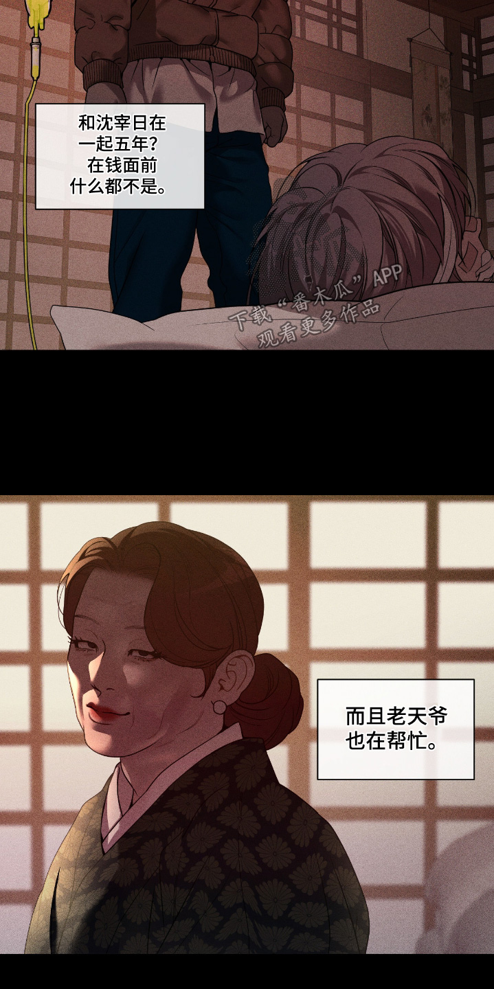 点燃的罪孽漫画,第68章：有个提议2图