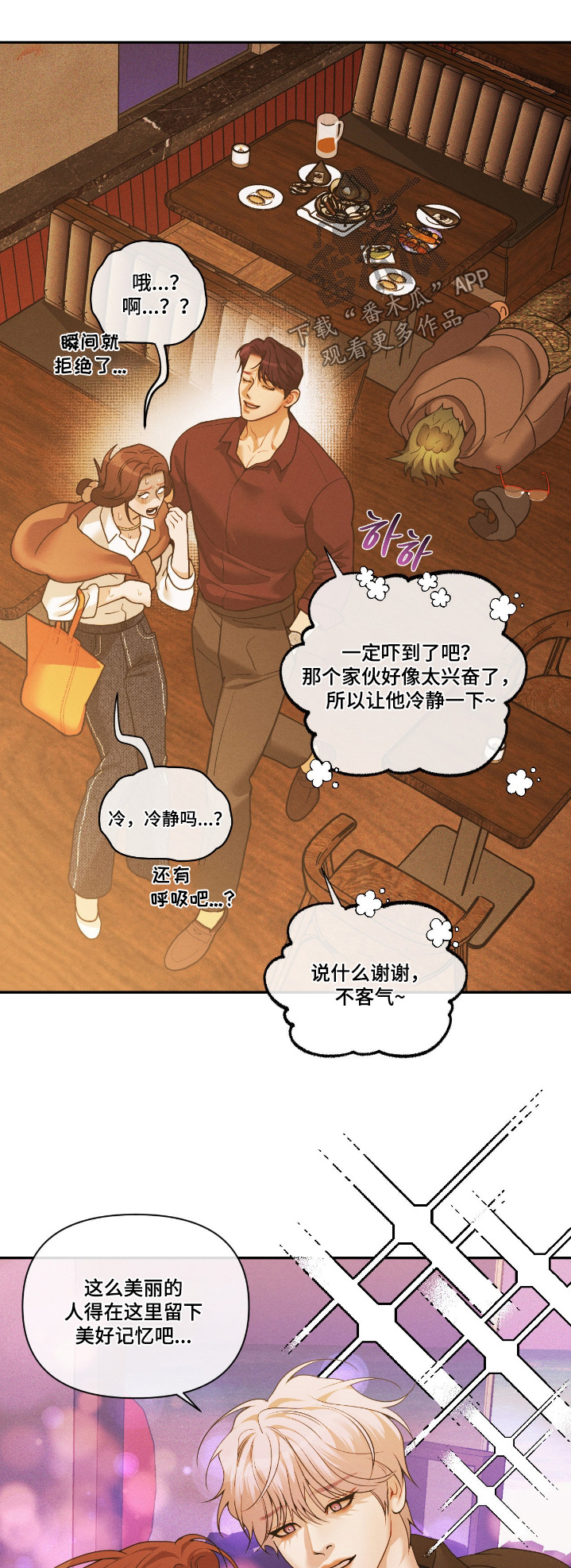 点燃的罪孽漫画,第69章：你想要什么1图