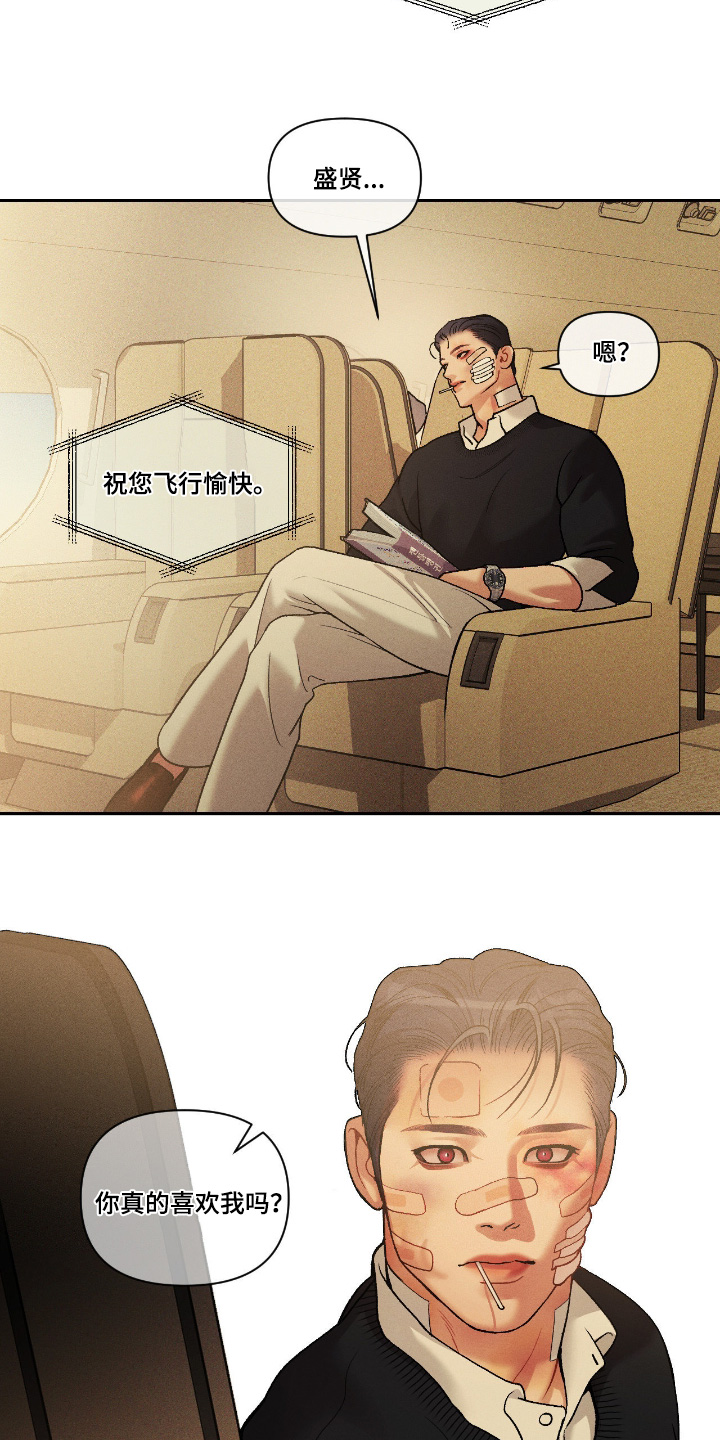 点燃的罪孽漫画,第67章：说清楚1图