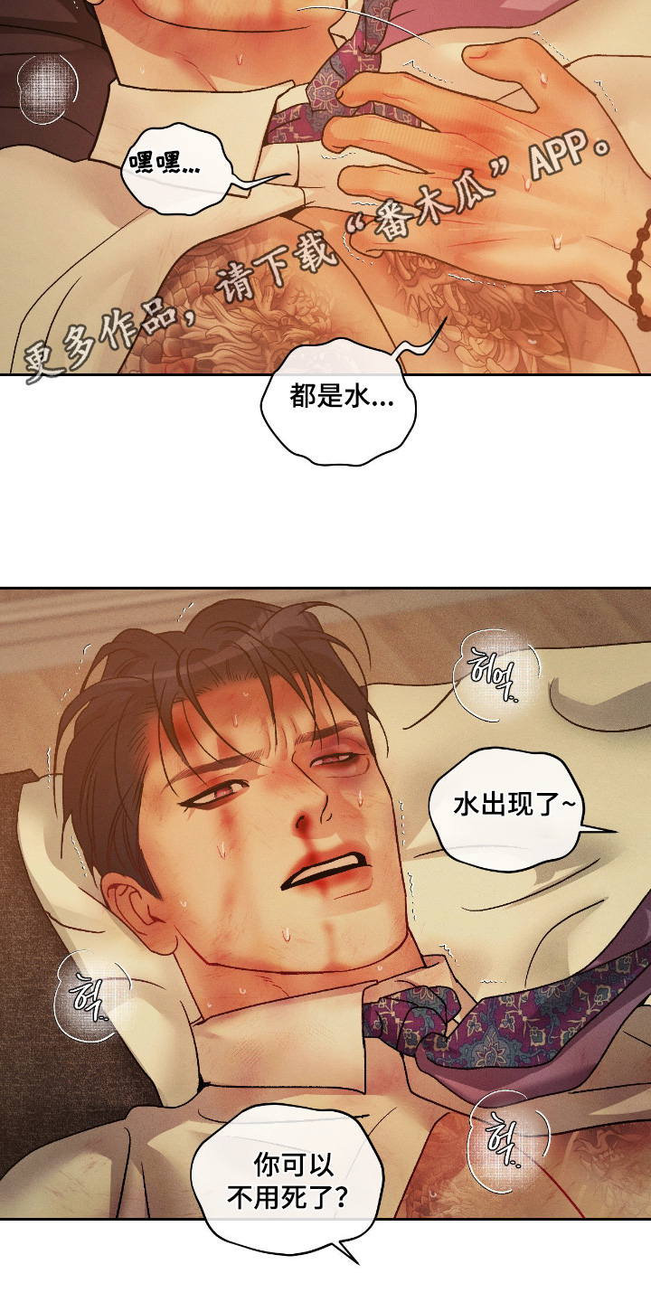 点燃的罪孽漫画,第63章：恶心的家伙4图