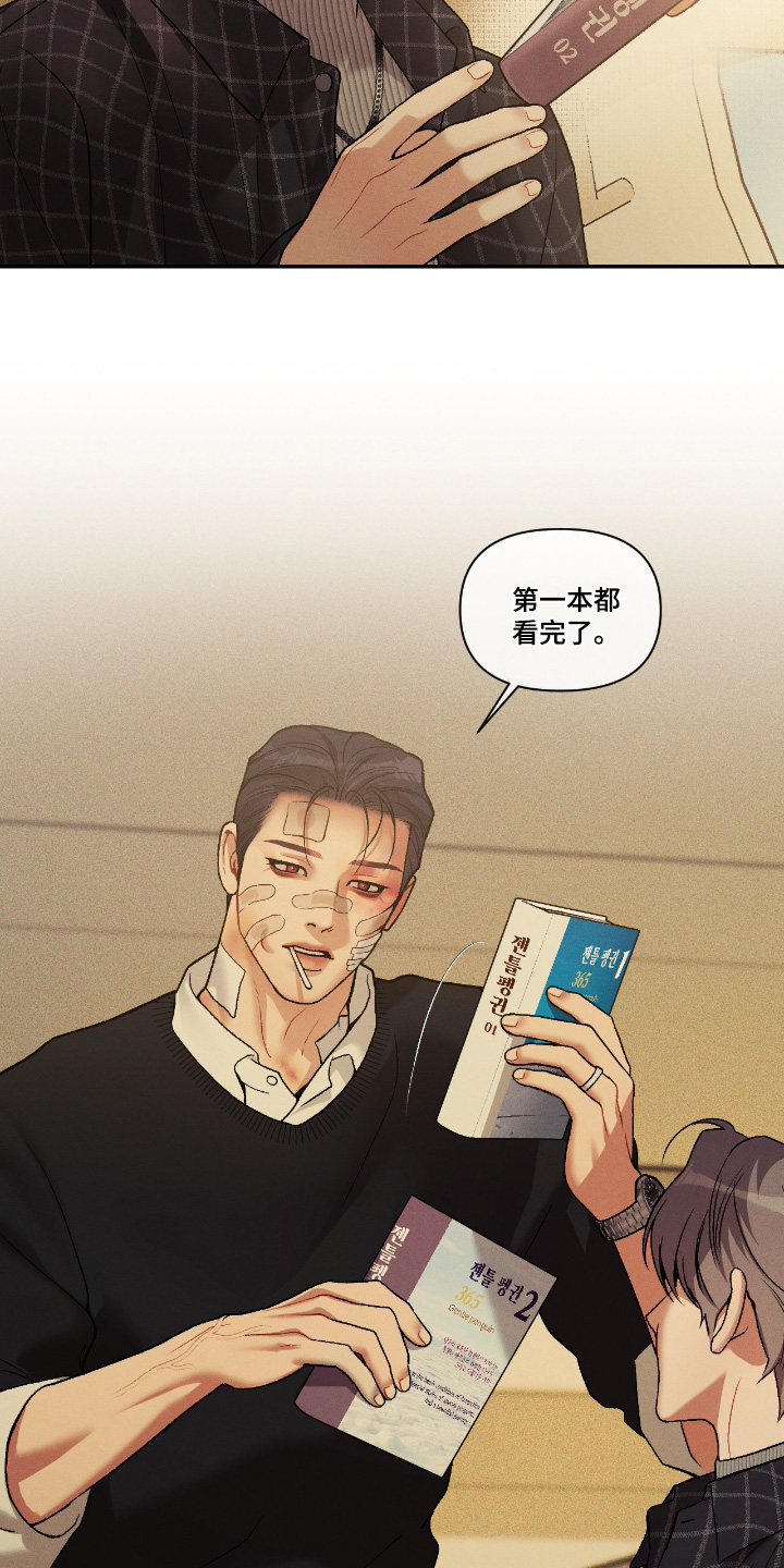 点燃的罪孽漫画,第66章：让我分析3图