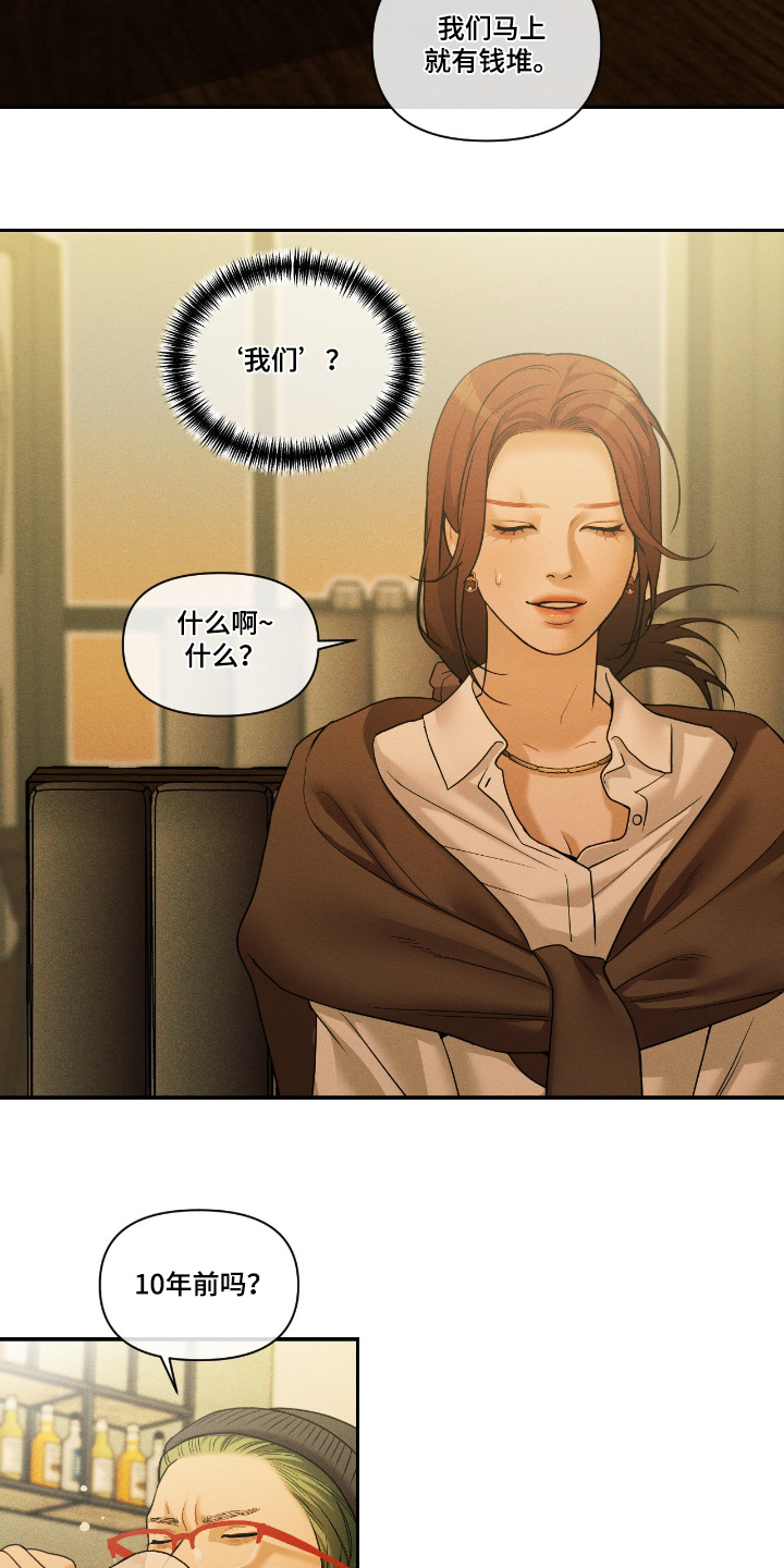 点燃的罪孽漫画,第68章：有个提议4图
