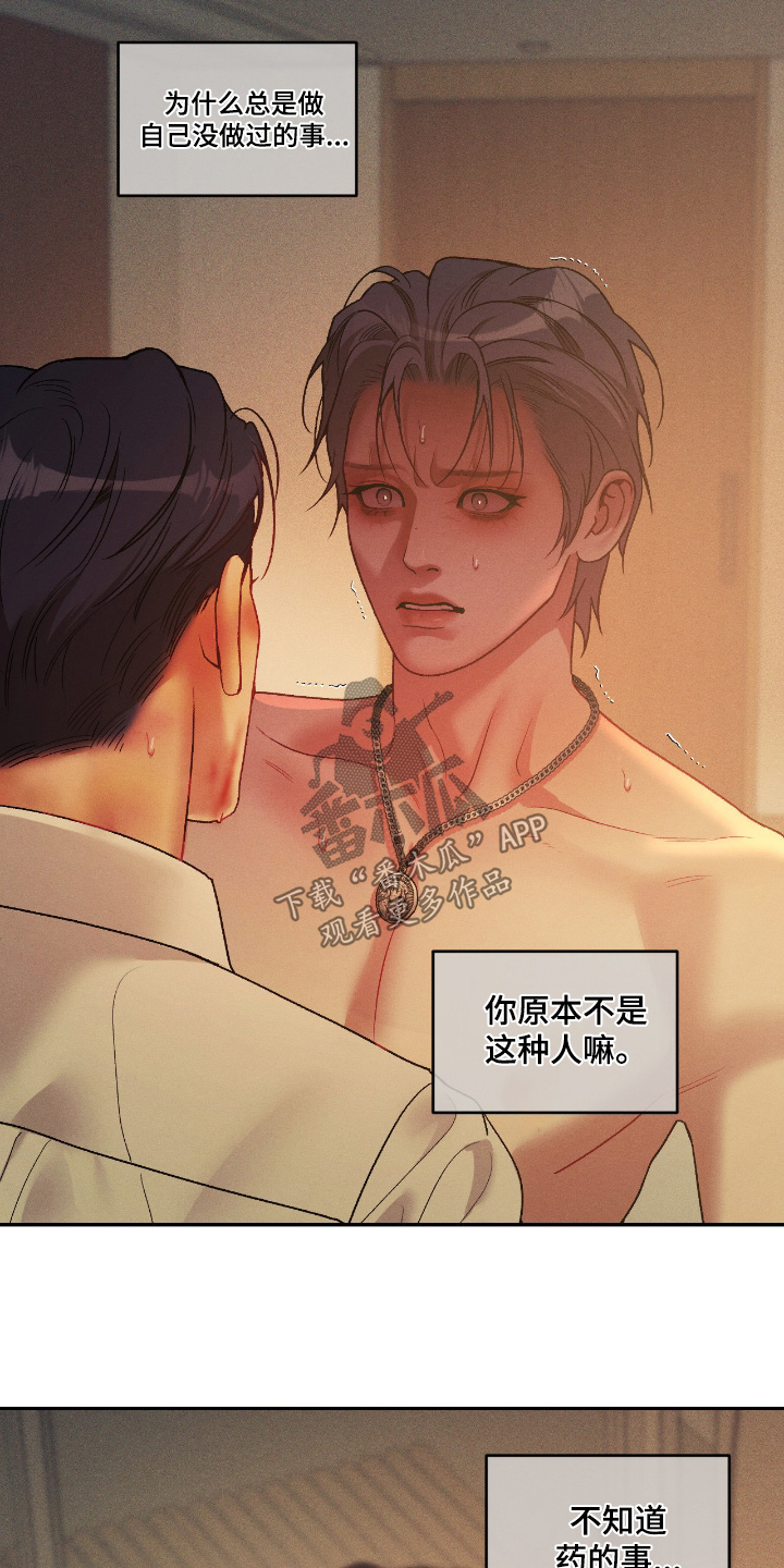 点燃的罪孽漫画,第64章：真的3图
