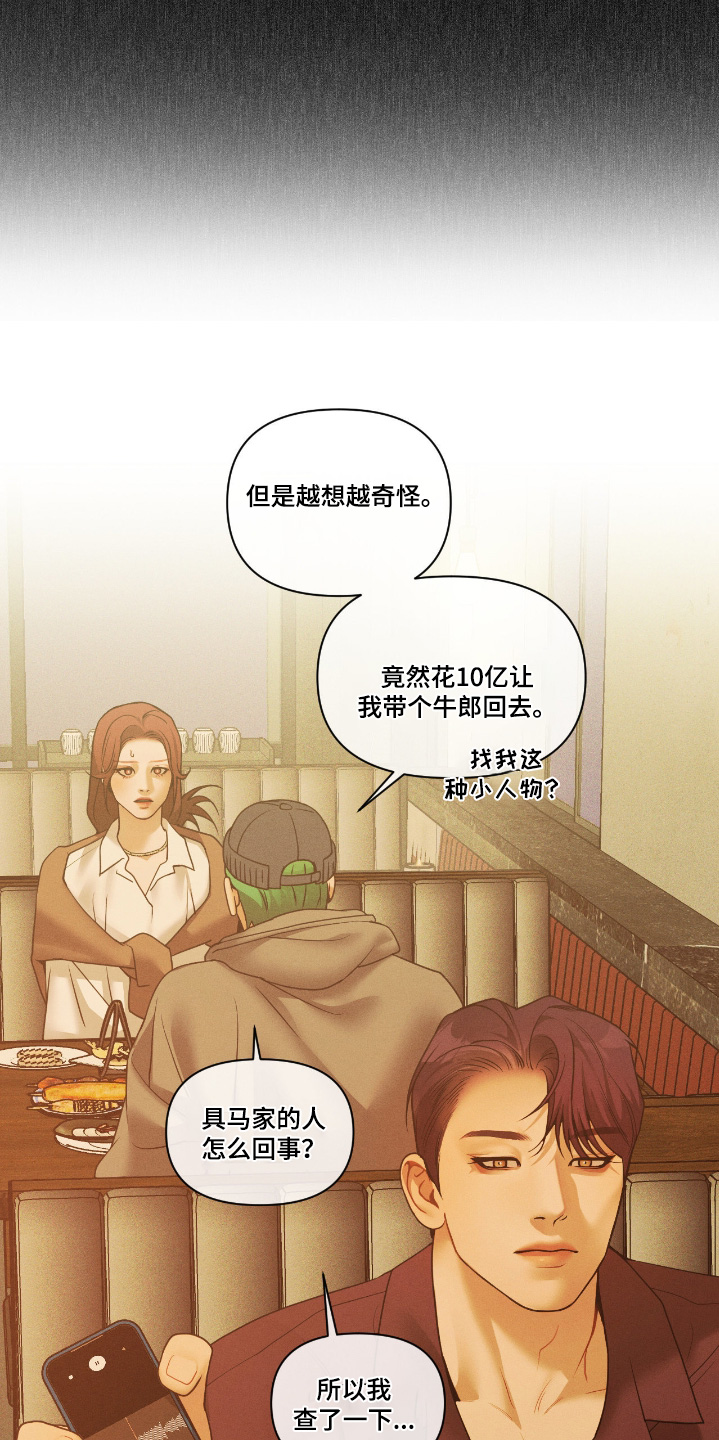 点燃的罪孽漫画,第68章：有个提议1图