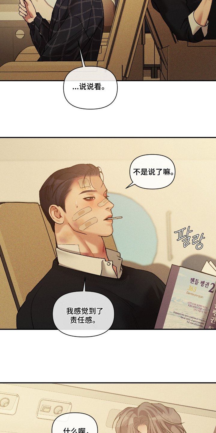 点燃的罪孽漫画,第67章：说清楚4图
