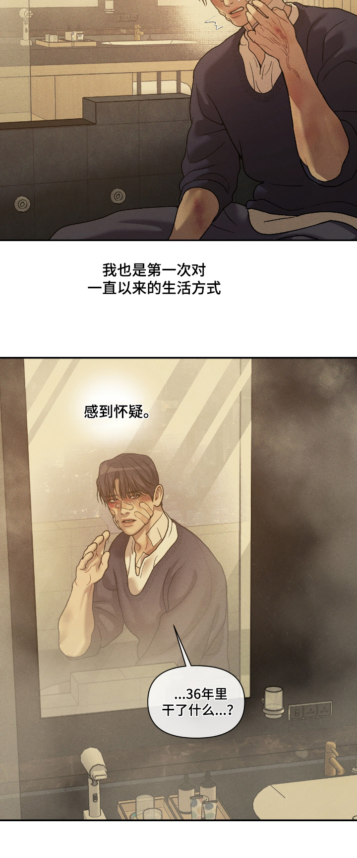 点燃的罪孽漫画,第64章：真的2图