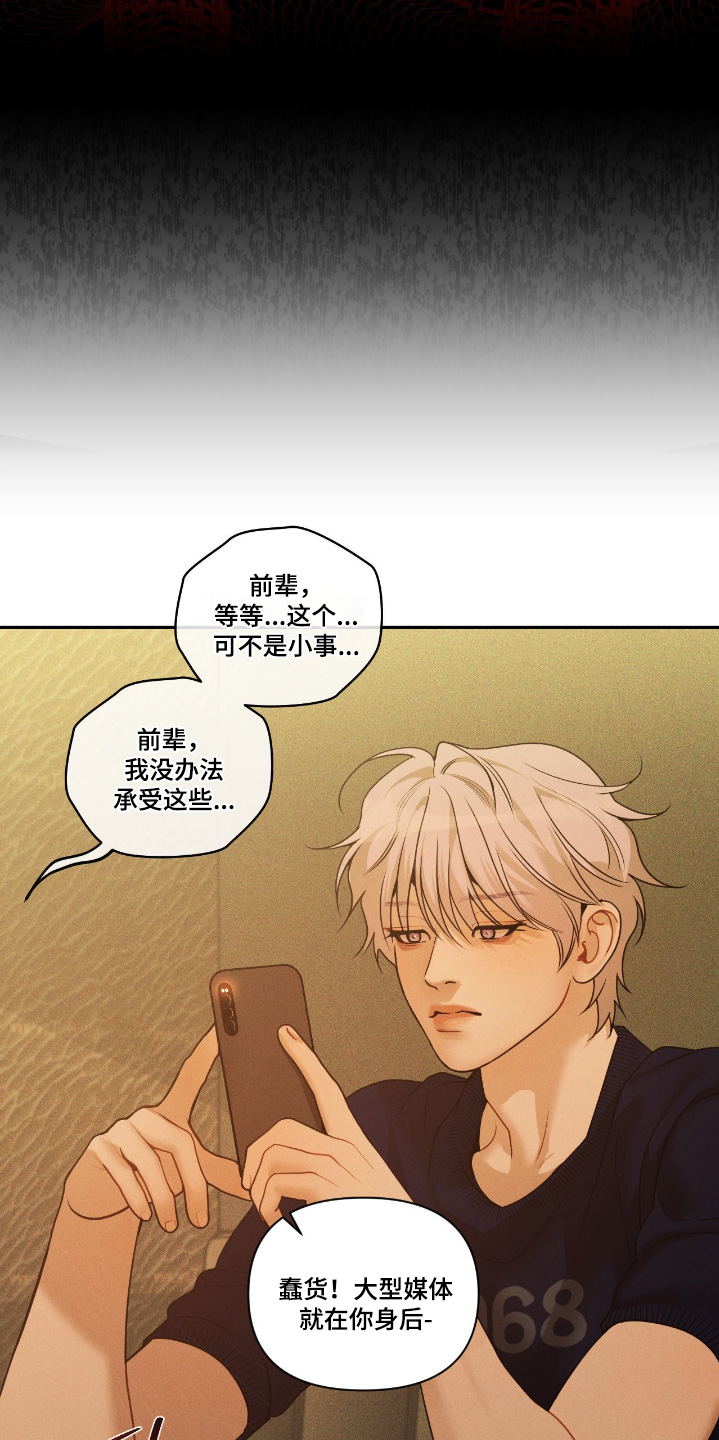 点燃的罪孽漫画,第68章：有个提议4图