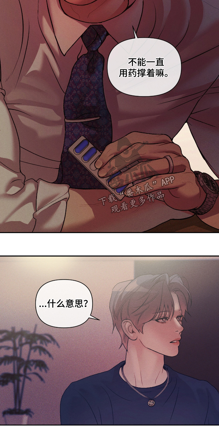 点燃的罪孽漫画,第61章：你不期望嘛3图