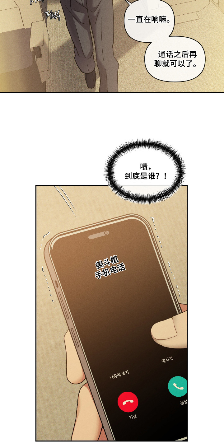 点燃的罪孽漫画,第67章：说清楚1图
