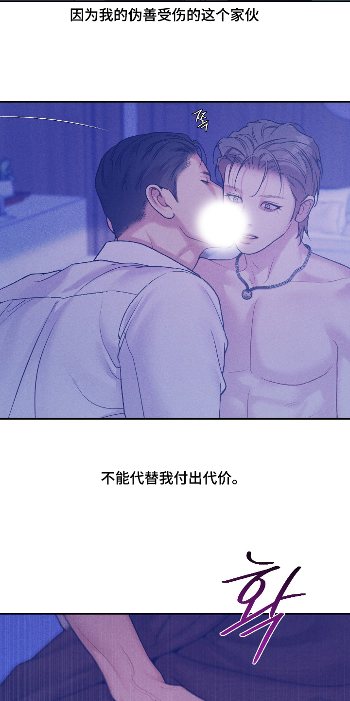 点燃的罪孽漫画,第62章：一起走吧4图