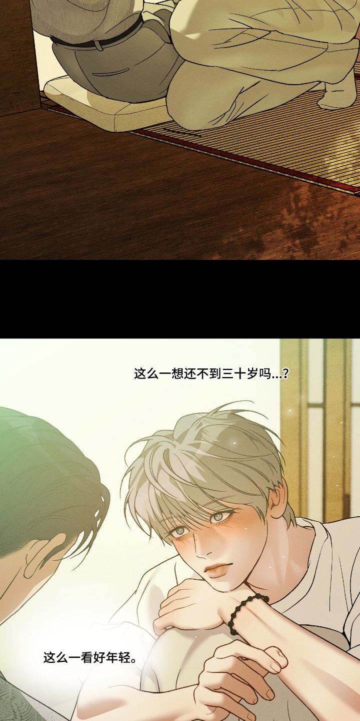 点燃的罪孽漫画,第66章：让我分析1图