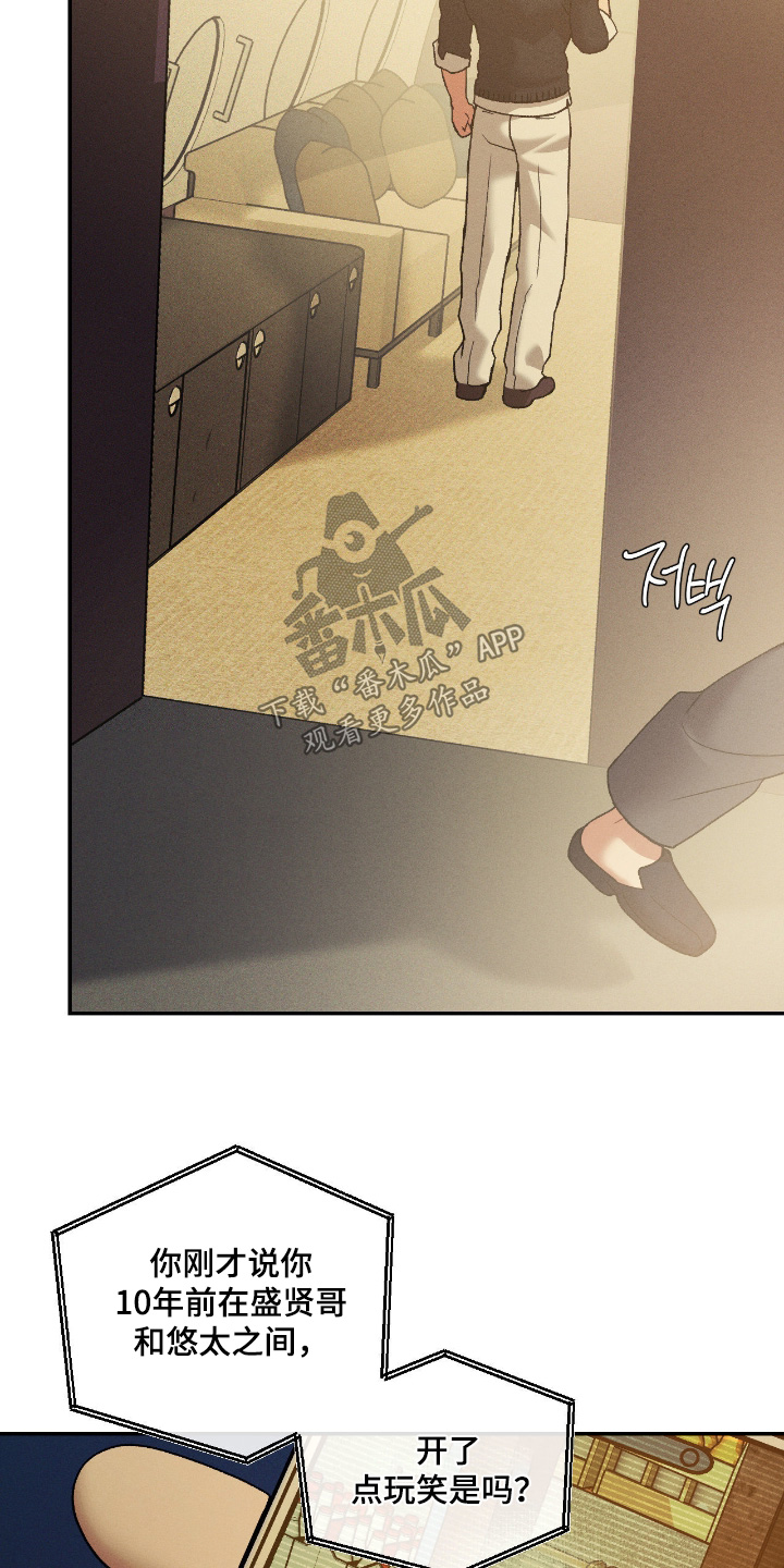 点燃的罪孽漫画,第67章：说清楚4图