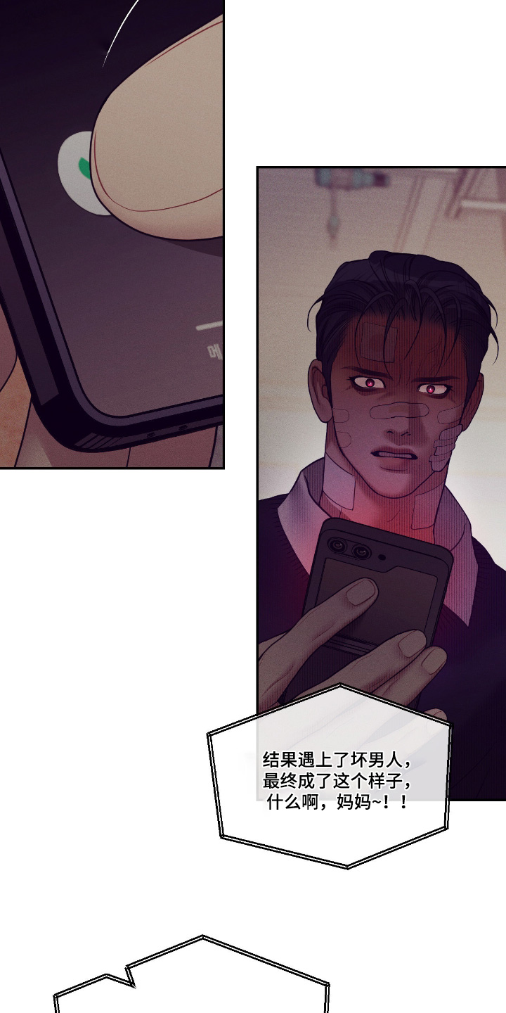 点燃的罪孽漫画,第69章：你想要什么4图