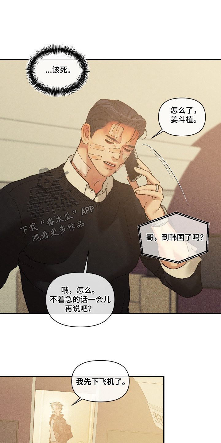 点燃的罪孽漫画,第67章：说清楚2图