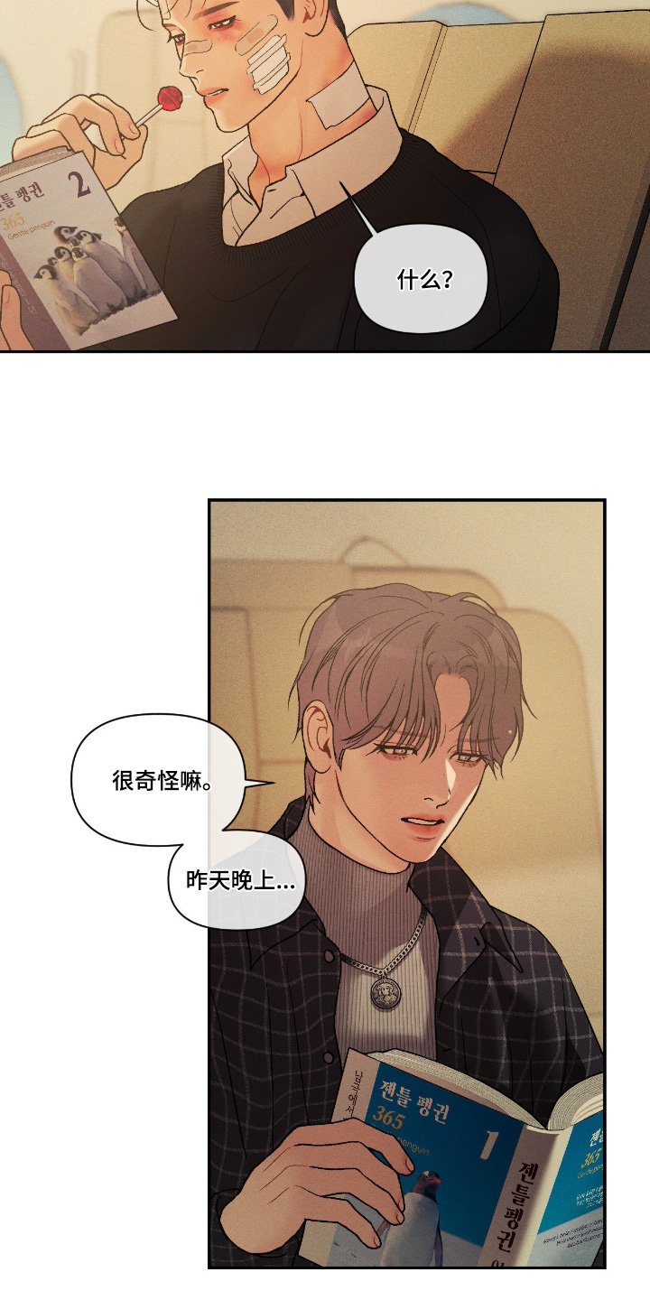 点燃的罪孽漫画,第67章：说清楚1图