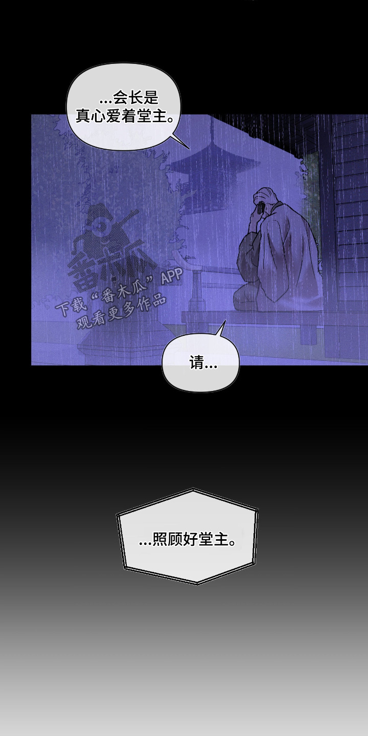 点燃的罪孽漫画,第64章：真的5图