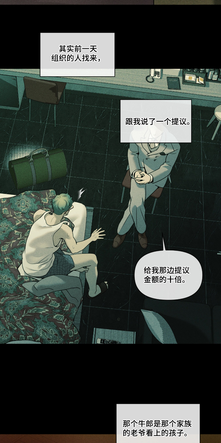 点燃的罪孽漫画,第68章：有个提议5图