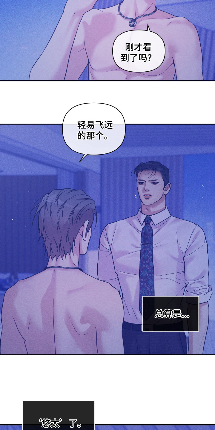 点燃的罪孽漫画,第62章：一起走吧2图