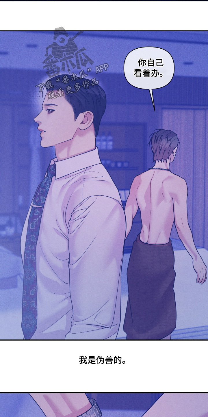 点燃的罪孽漫画,第62章：一起走吧2图