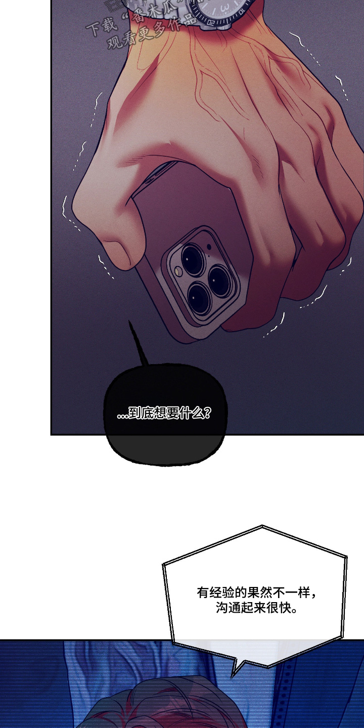 点燃的罪孽漫画,第69章：你想要什么1图