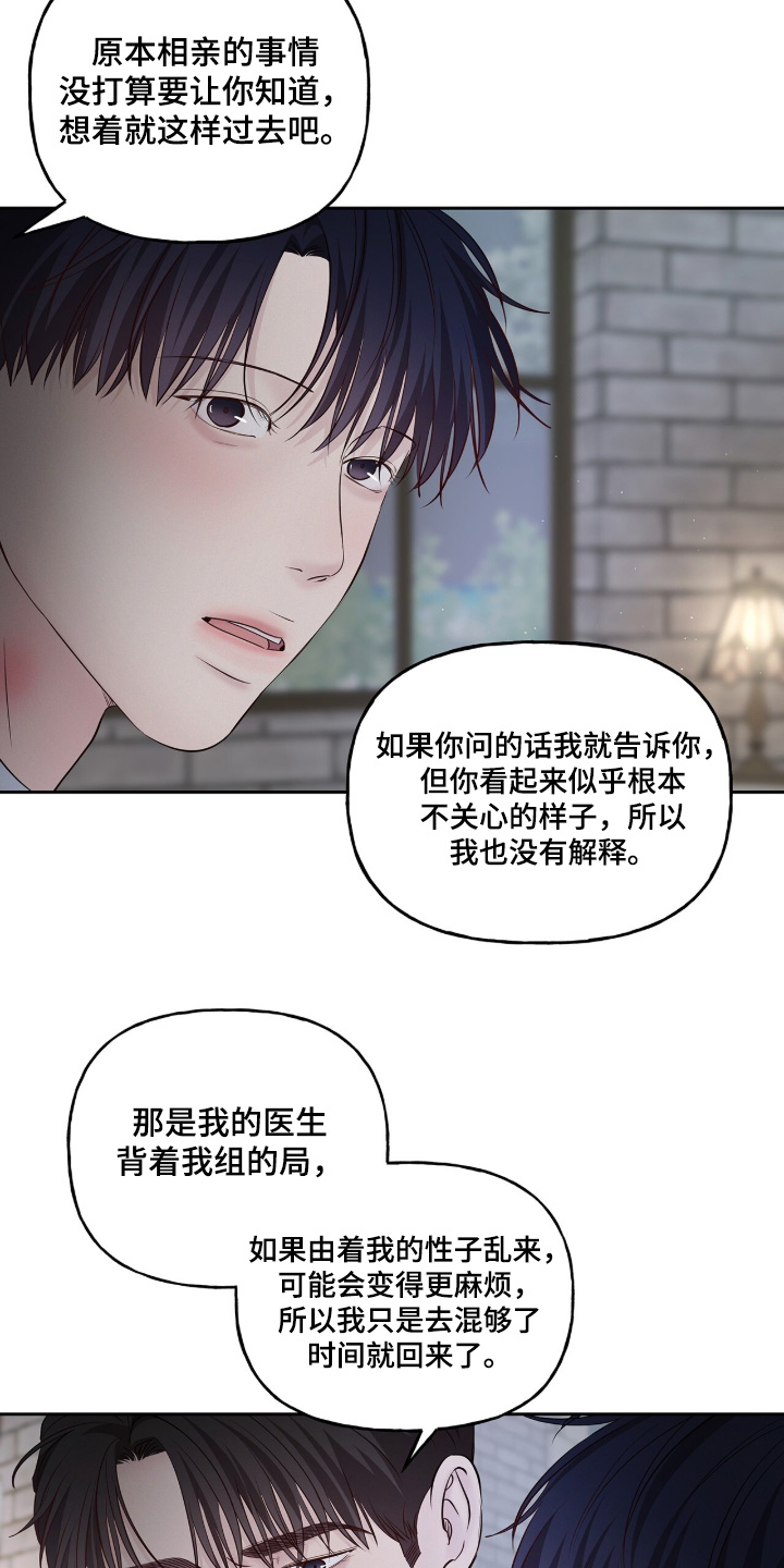 周六的主人漫画,第103章：我不是这个意思3图