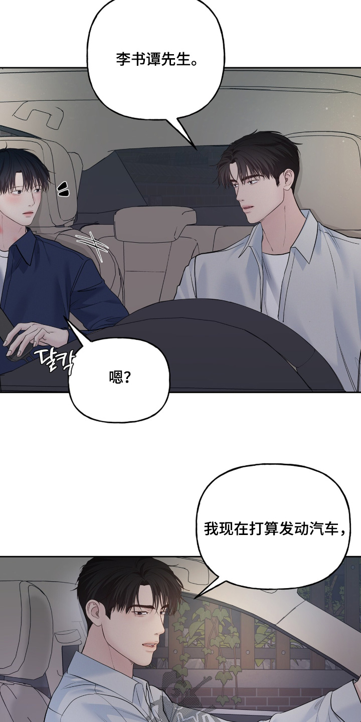 周六的主人漫画,第105章：给你买的2图