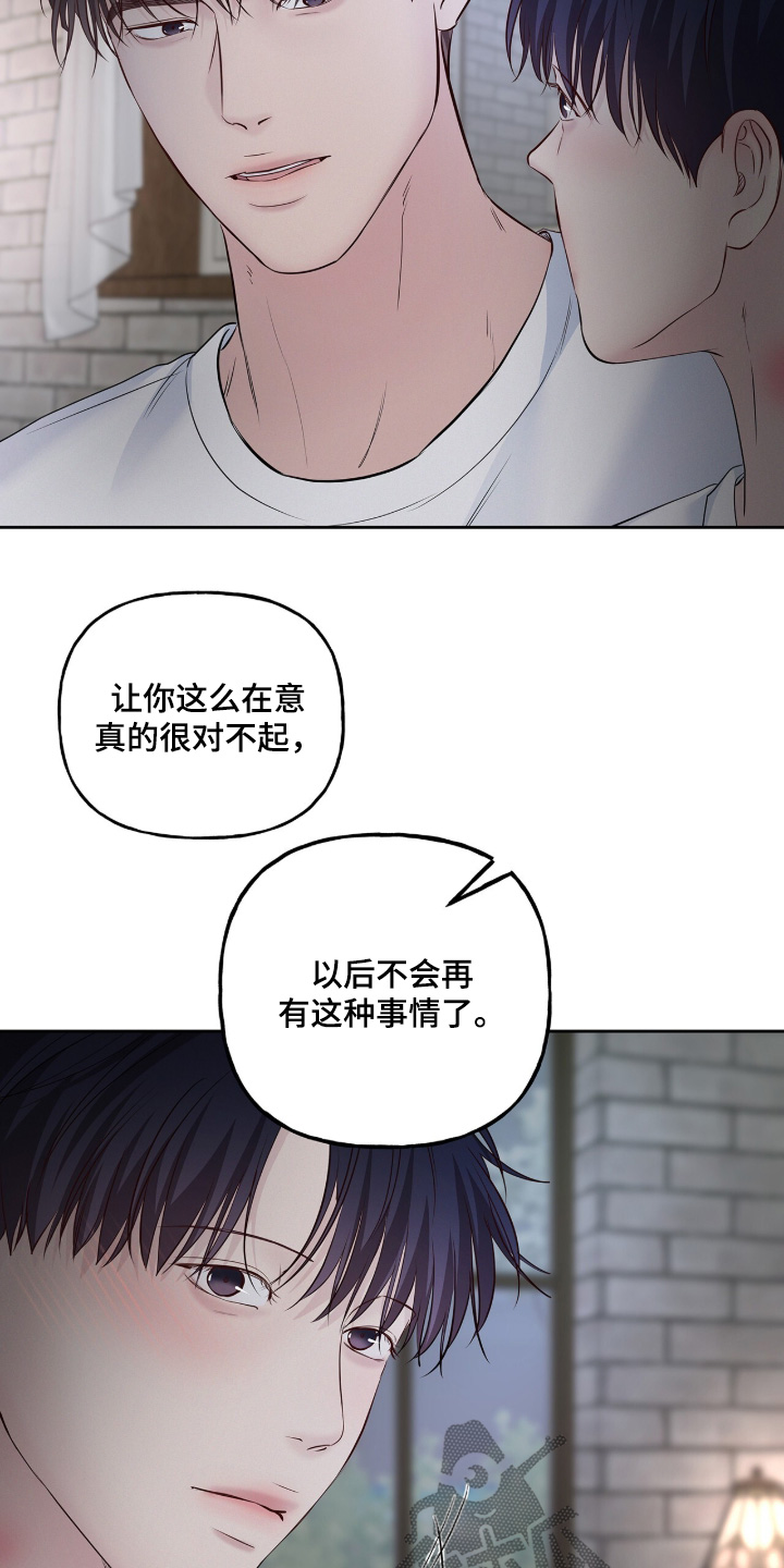 周六的主人漫画,第103章：我不是这个意思4图
