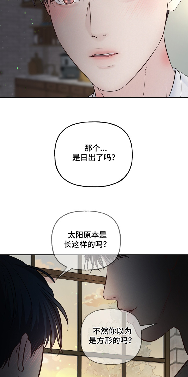 周六的主人漫画,第104章：感到不安1图