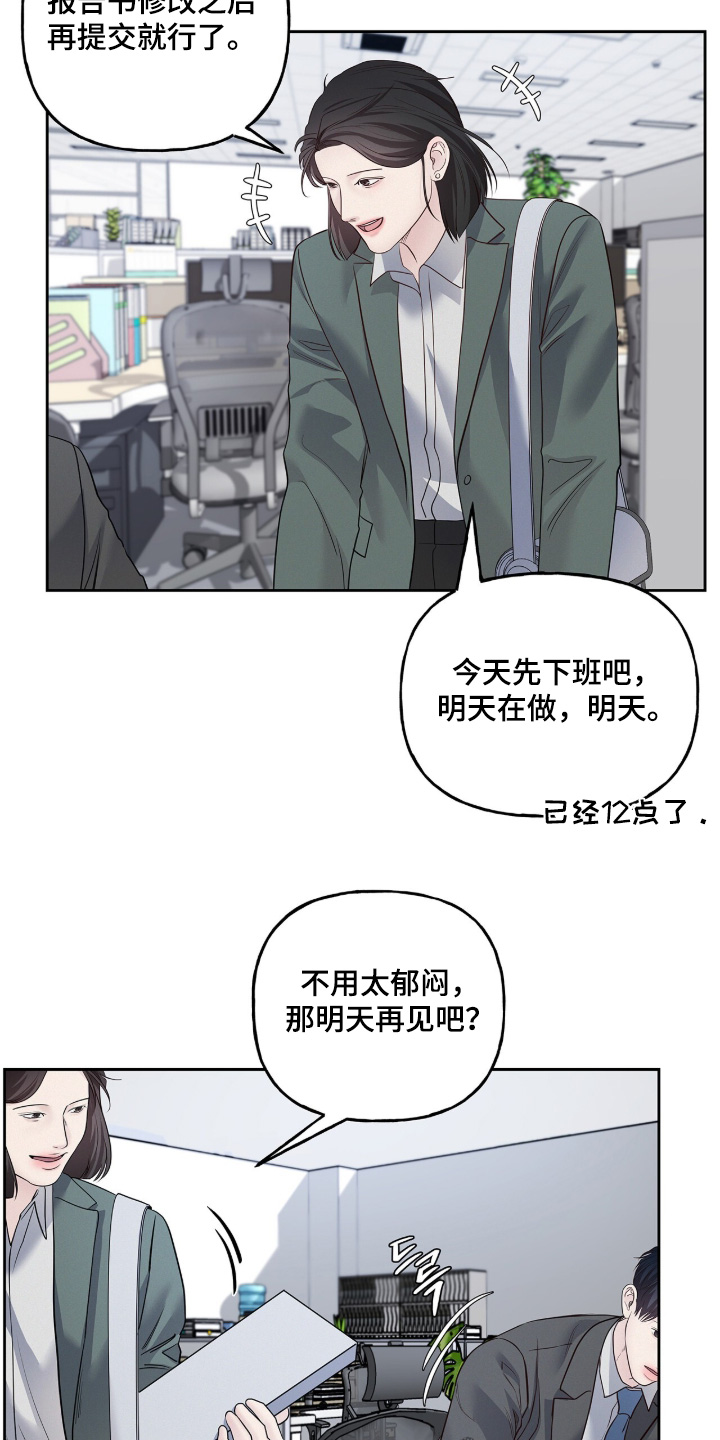 周六的主人漫画,第106章：打起精神2图