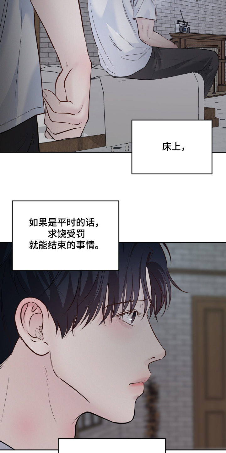 周六的主人漫画,第103章：我不是这个意思3图